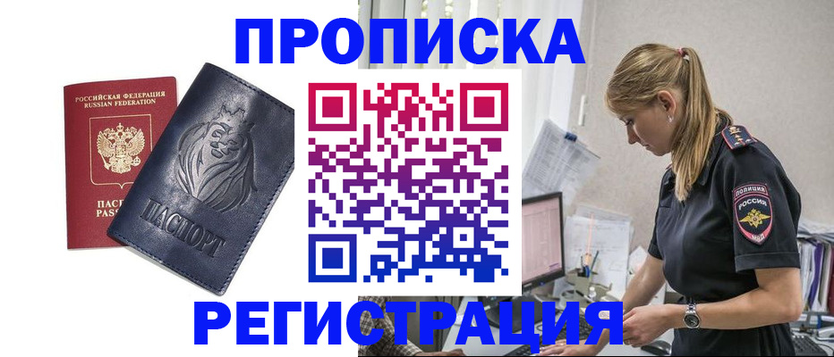 прописка для военкомата в Алейске