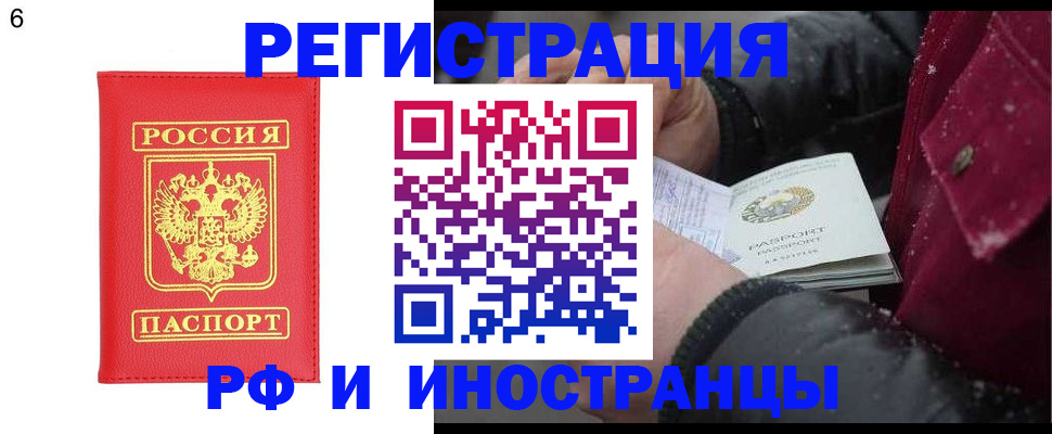 купить прописку в Алейске