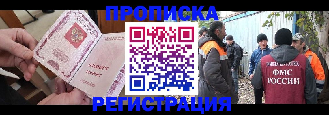 где прописаться в Алейске